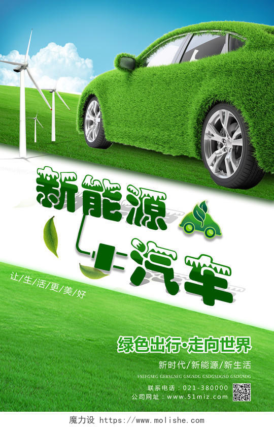 绿色环保汽车新能源汽车出行海报宣传活动汽车销售汽车销售汽车促销